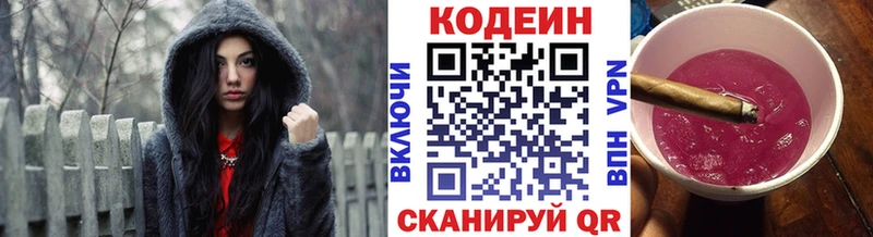 Кодеин Purple Drank Уфа